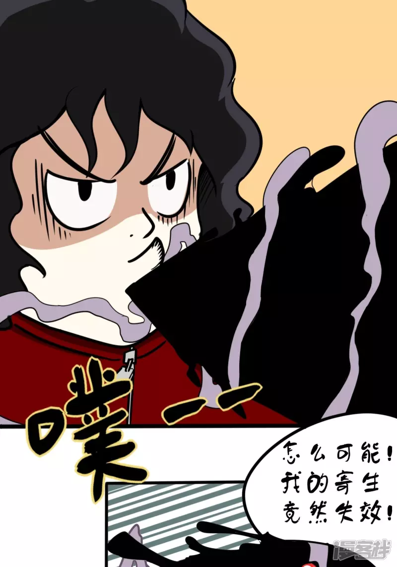 《道爷下山》桃！木！？？？ 第28页