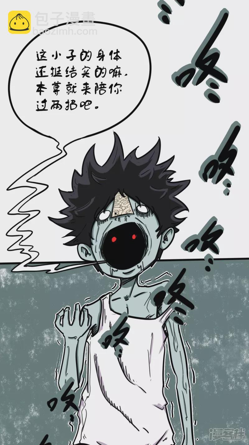 《道爷下山》桃！木！？？？ 第2页