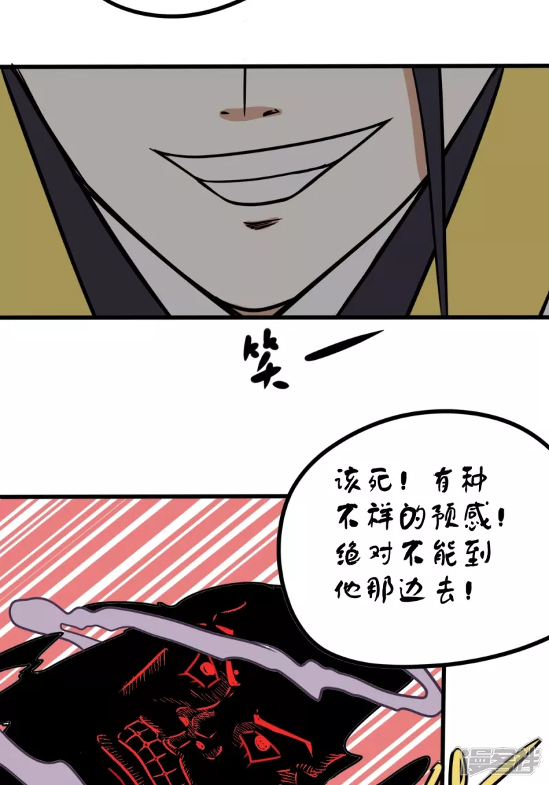 《道爷下山》桃！木！？？？ 第31页