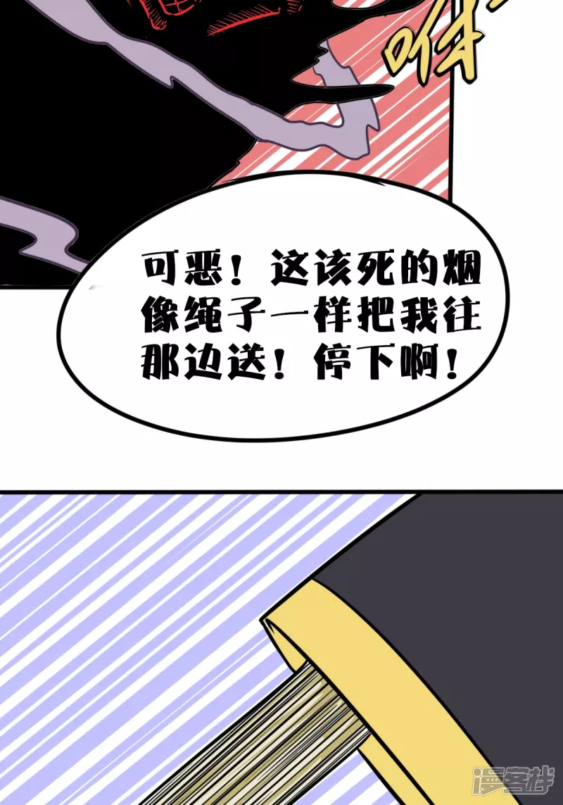 《道爷下山》桃！木！？？？ 第32页