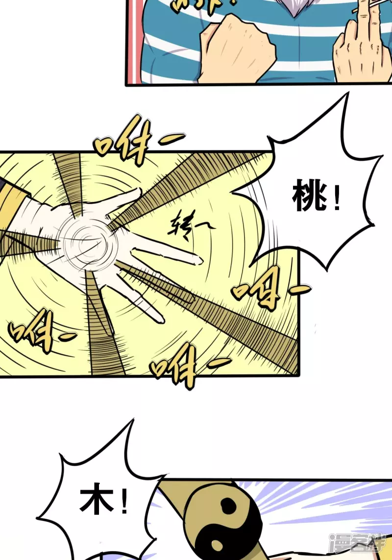 《道爷下山》桃！木！？？？ 第34页