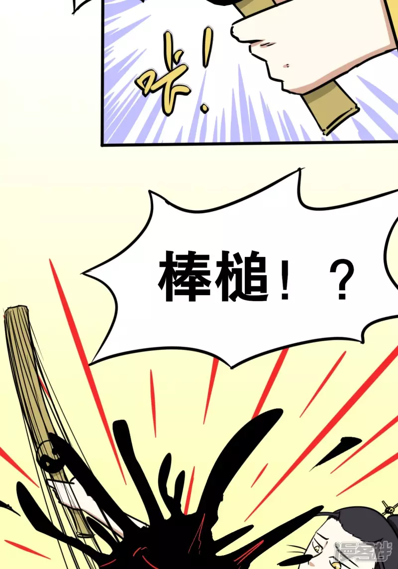 《道爷下山》桃！木！？？？ 第35页