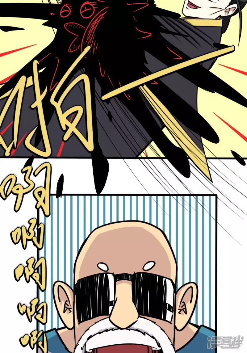 《道爷下山》桃！木！？？？ 第36页