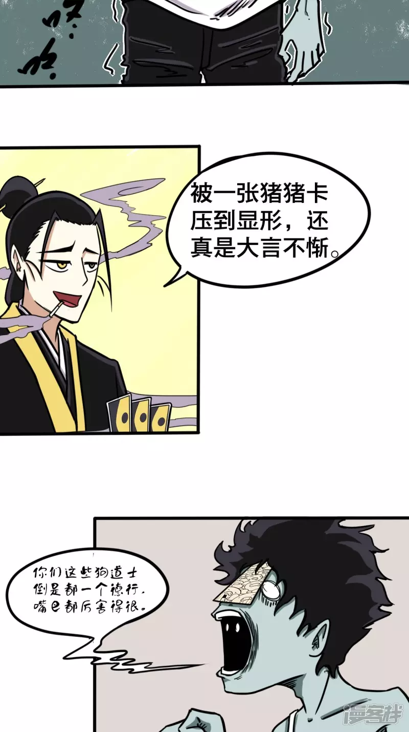 《道爷下山》桃！木！？？？ 第3页