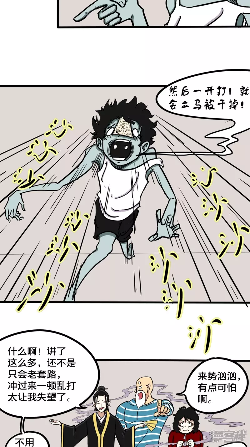 《道爷下山》桃！木！？？？ 第4页
