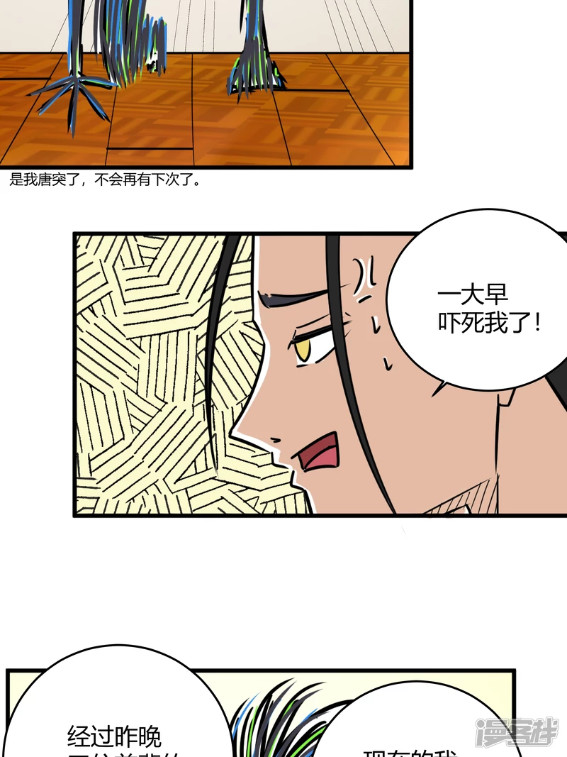 《道爷下山》捡到宝了！ 第15页