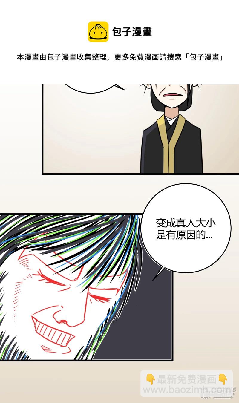 《道爷下山》捡到宝了！ 第17页