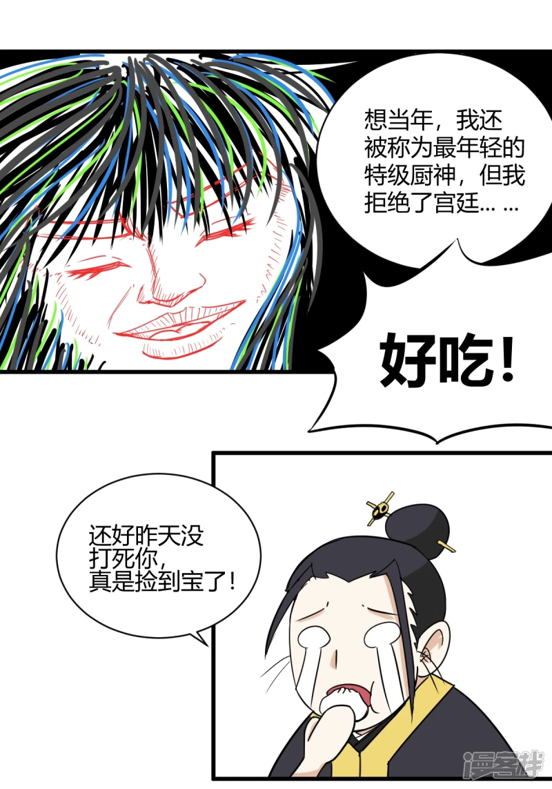 《道爷下山》捡到宝了！ 第22页