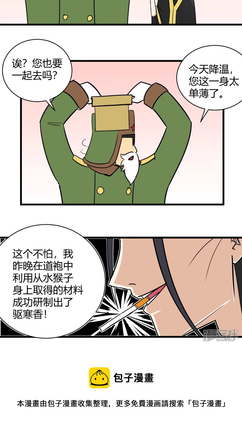 《道爷下山》捡到宝了！ 第25页