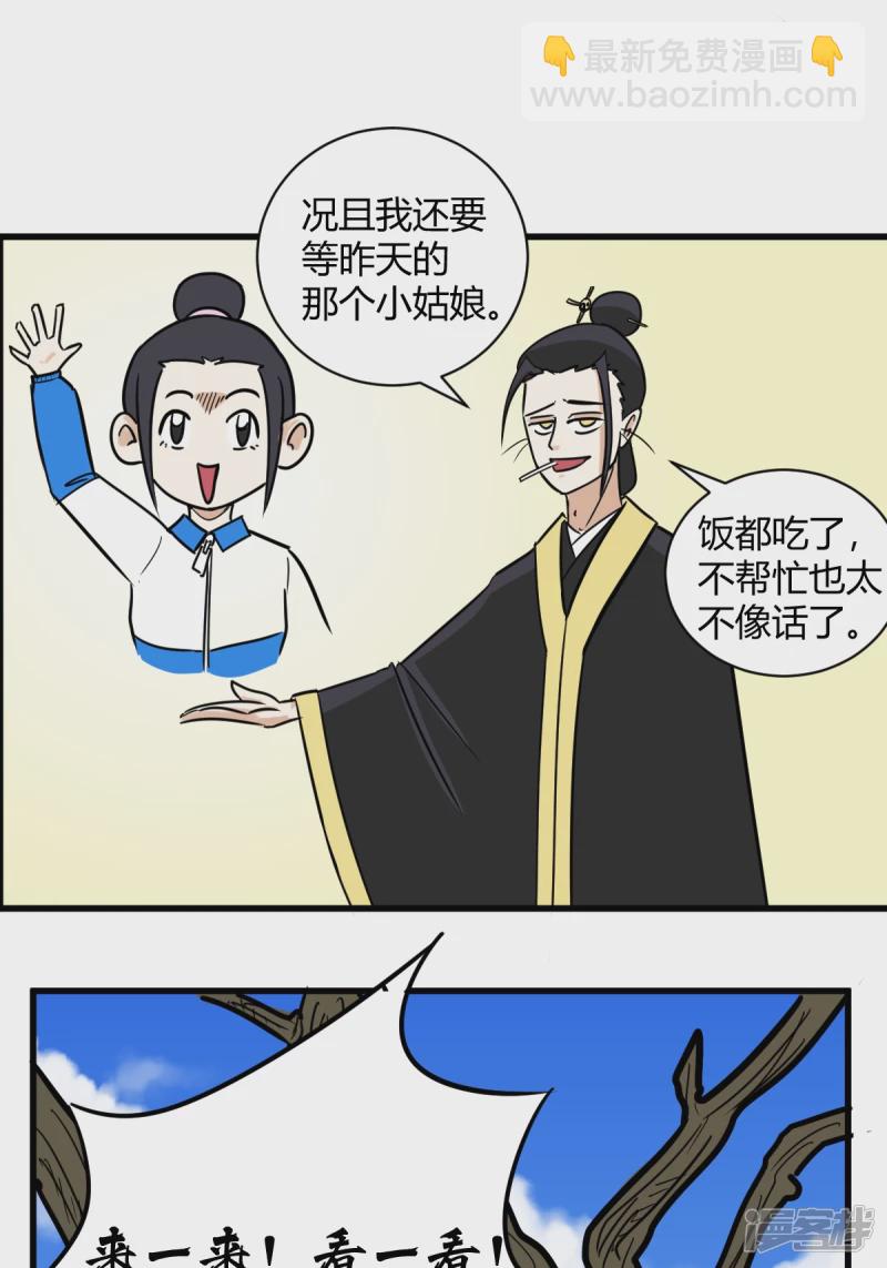 《道爷下山》捡到宝了！ 第26页