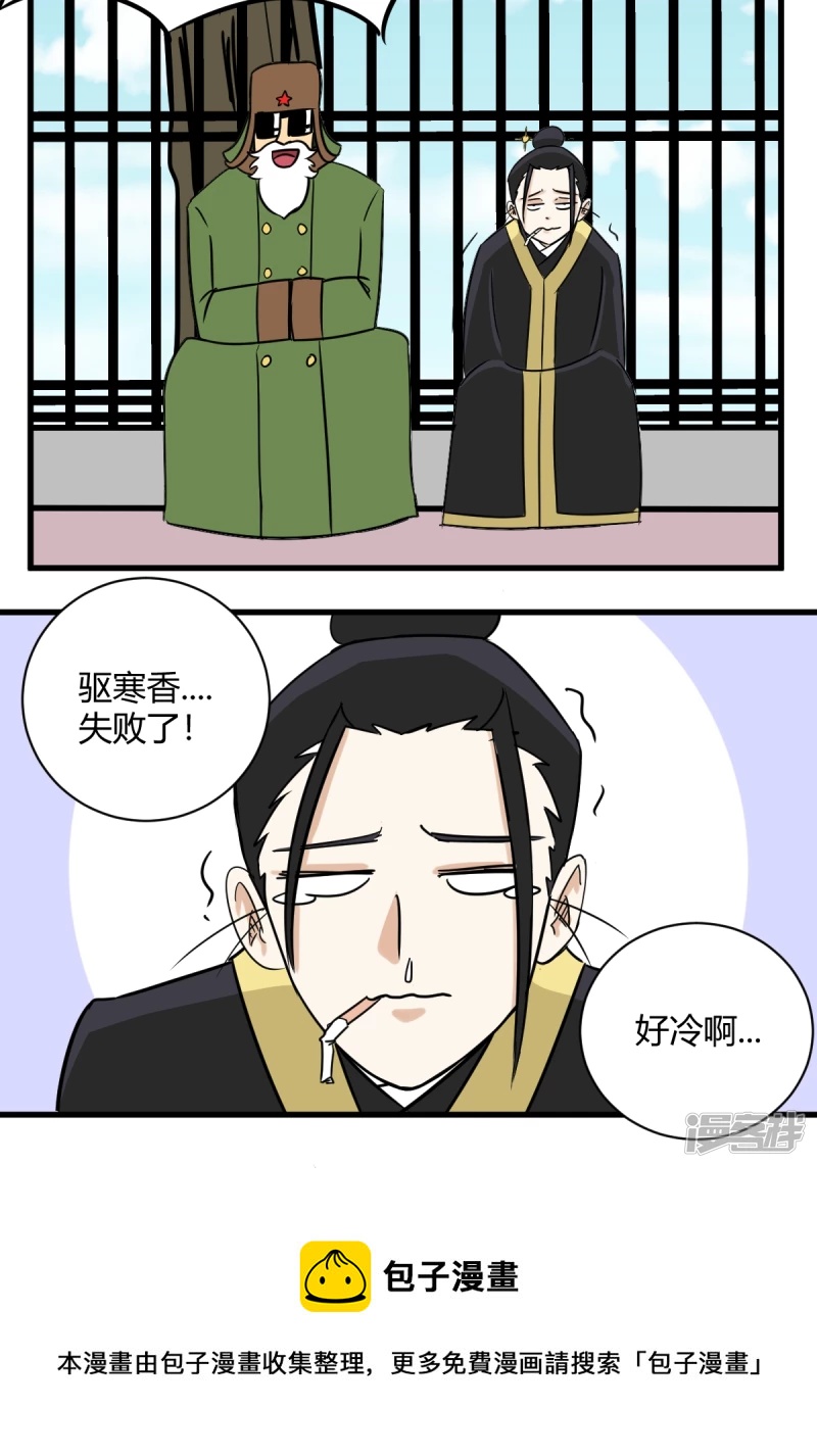 《道爷下山》捡到宝了！ 第28页