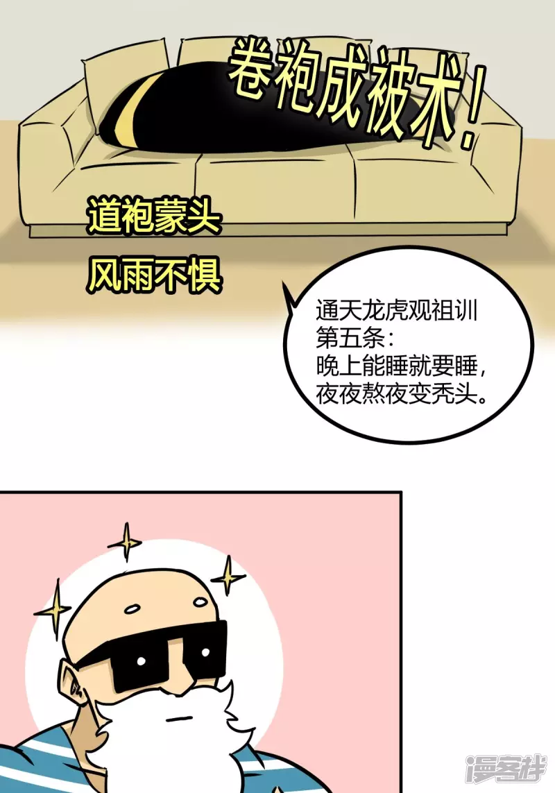 《道爷下山》那双清澈的眼睛 第11页