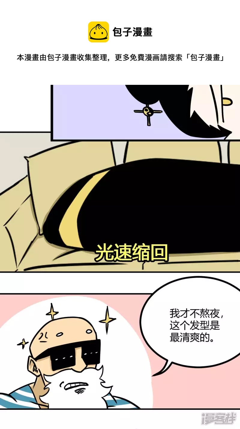 《道爷下山》那双清澈的眼睛 第13页