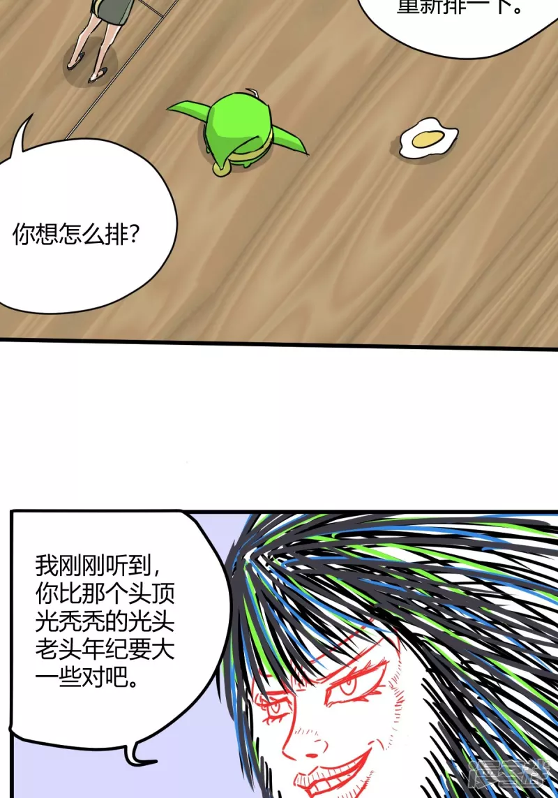 《道爷下山》那双清澈的眼睛 第15页