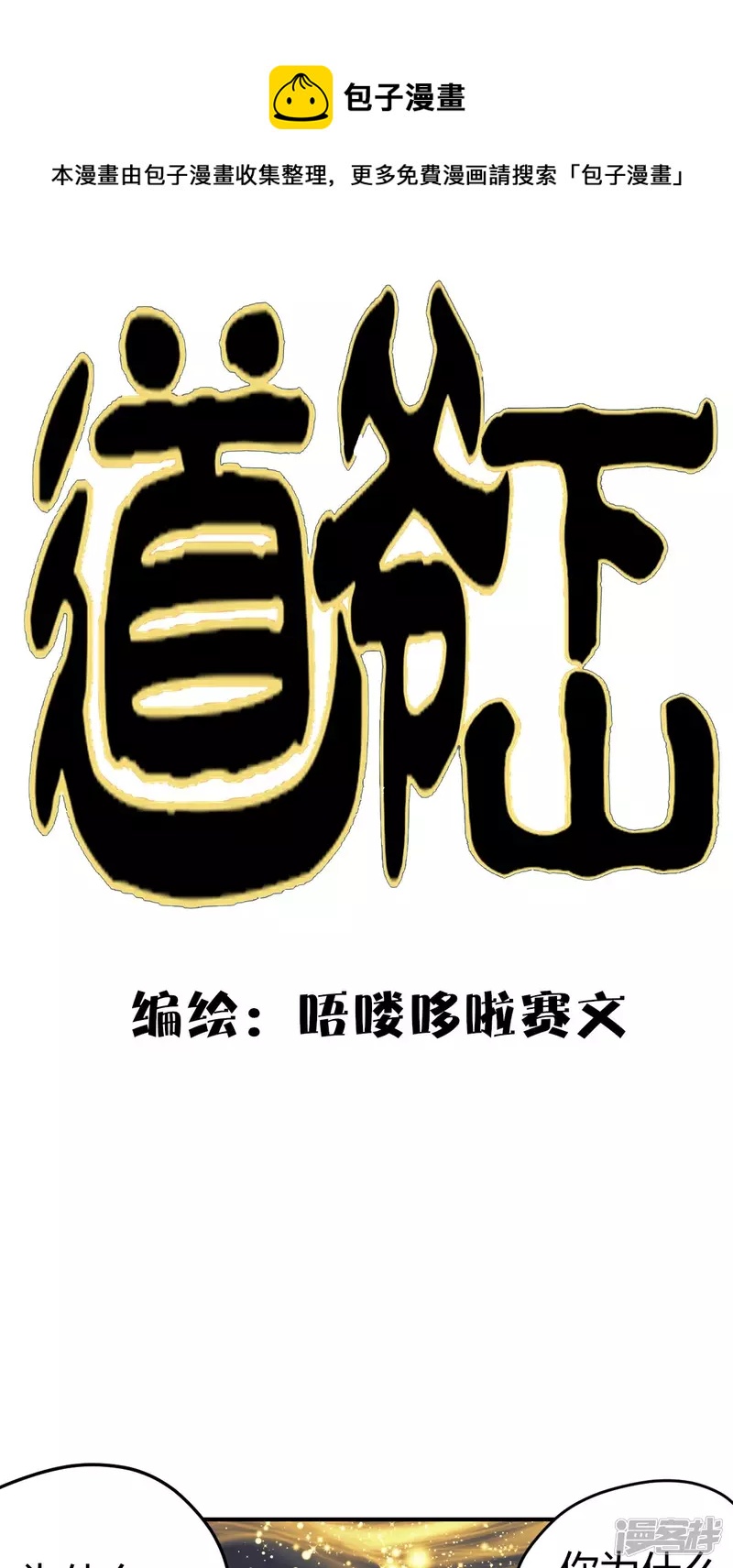 《道爷下山》那双清澈的眼睛 第1页