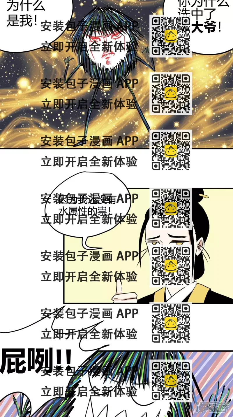《道爷下山》那双清澈的眼睛 第2页