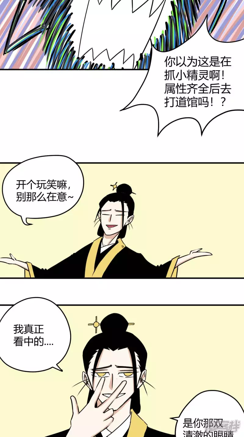 《道爷下山》那双清澈的眼睛 第3页