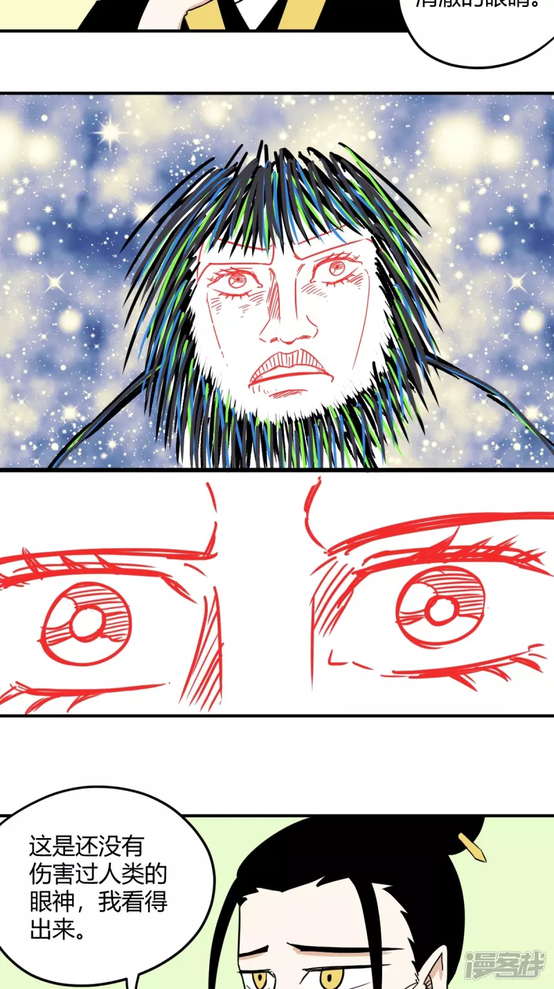 《道爷下山》那双清澈的眼睛 第4页