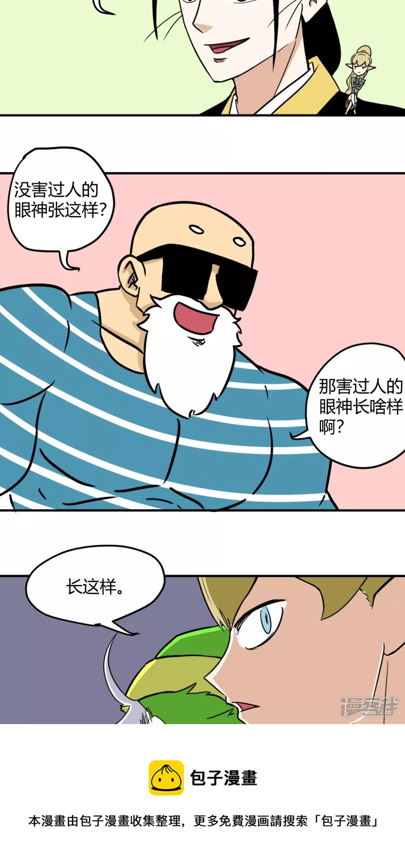 《道爷下山》那双清澈的眼睛 第5页