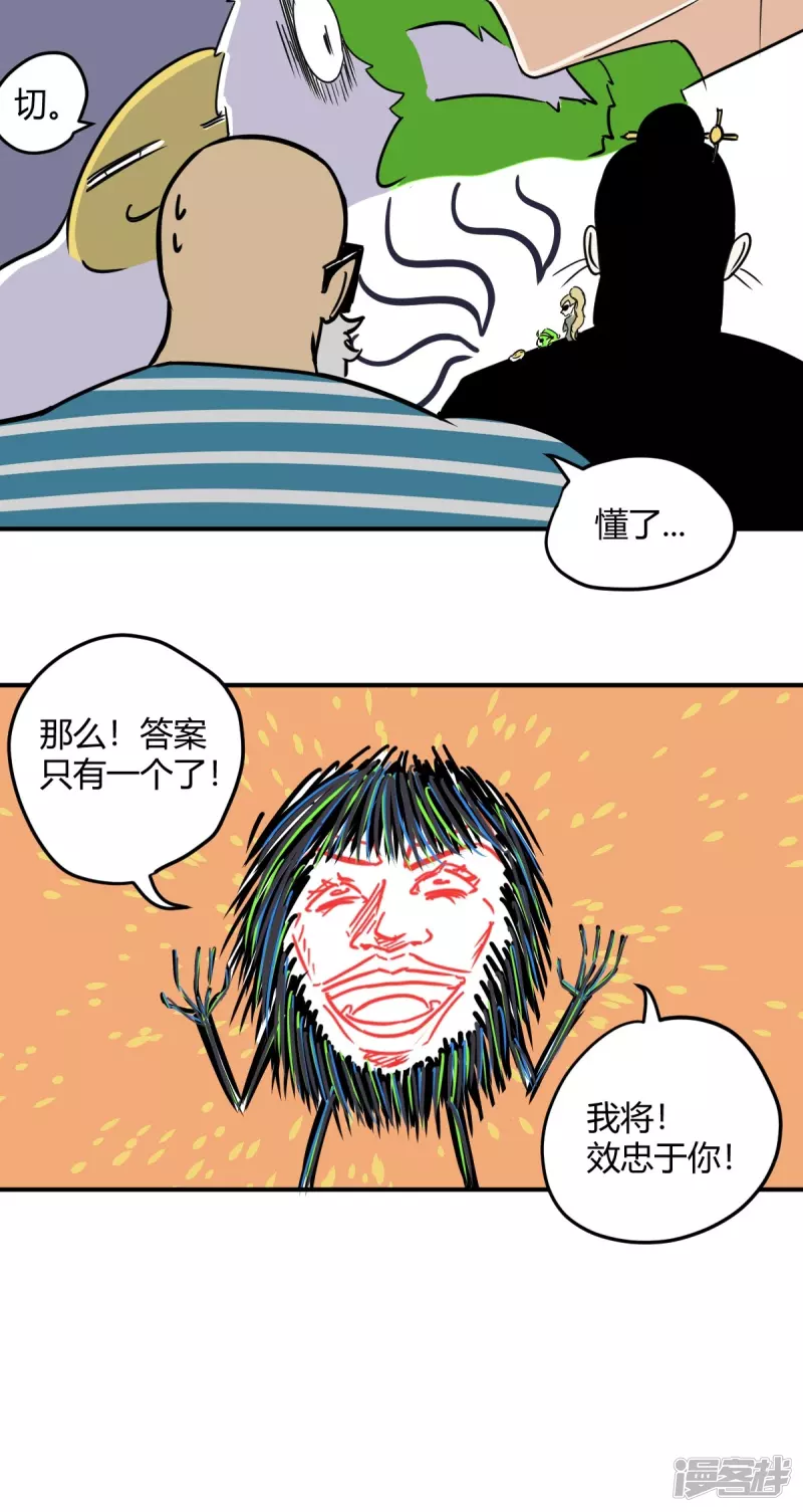 《道爷下山》那双清澈的眼睛 第6页