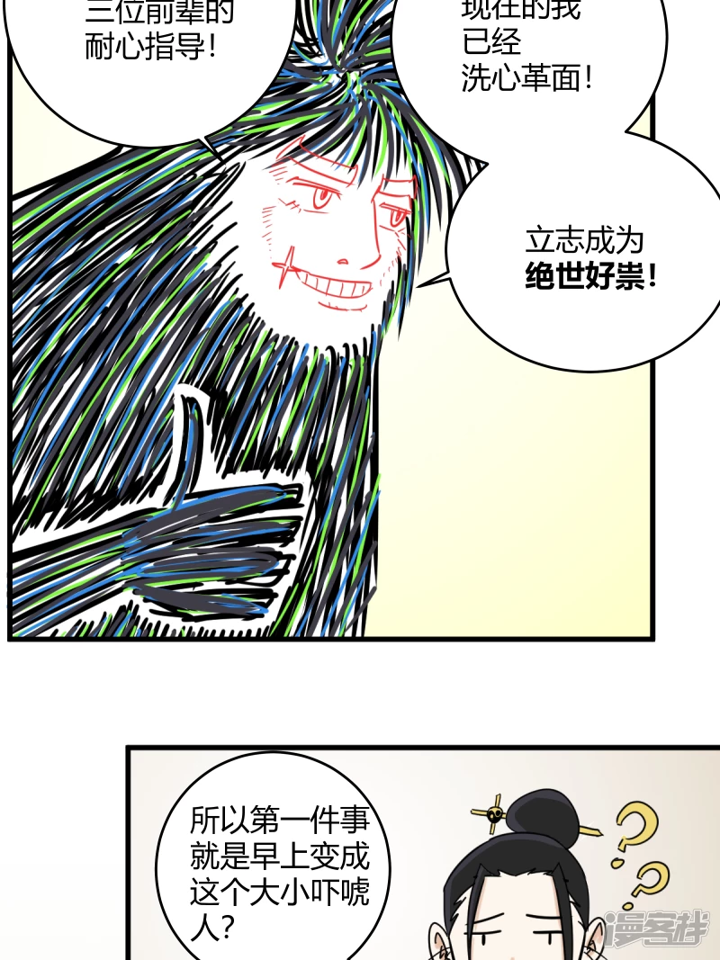 《道爷下山》捡到宝了！ 第16页