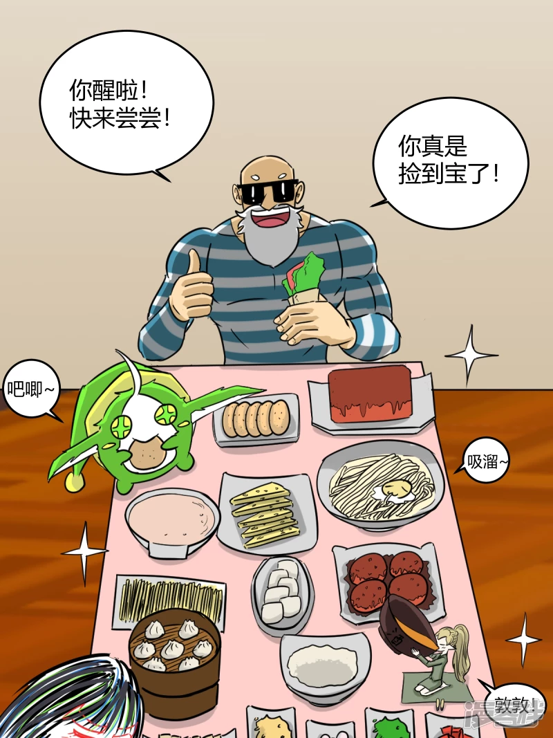 《道爷下山》捡到宝了！ 第18页