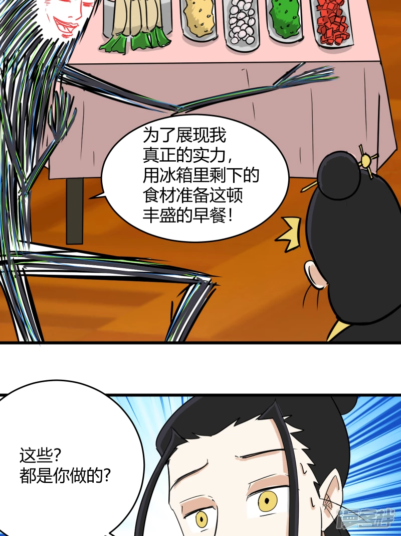 《道爷下山》捡到宝了！ 第19页
