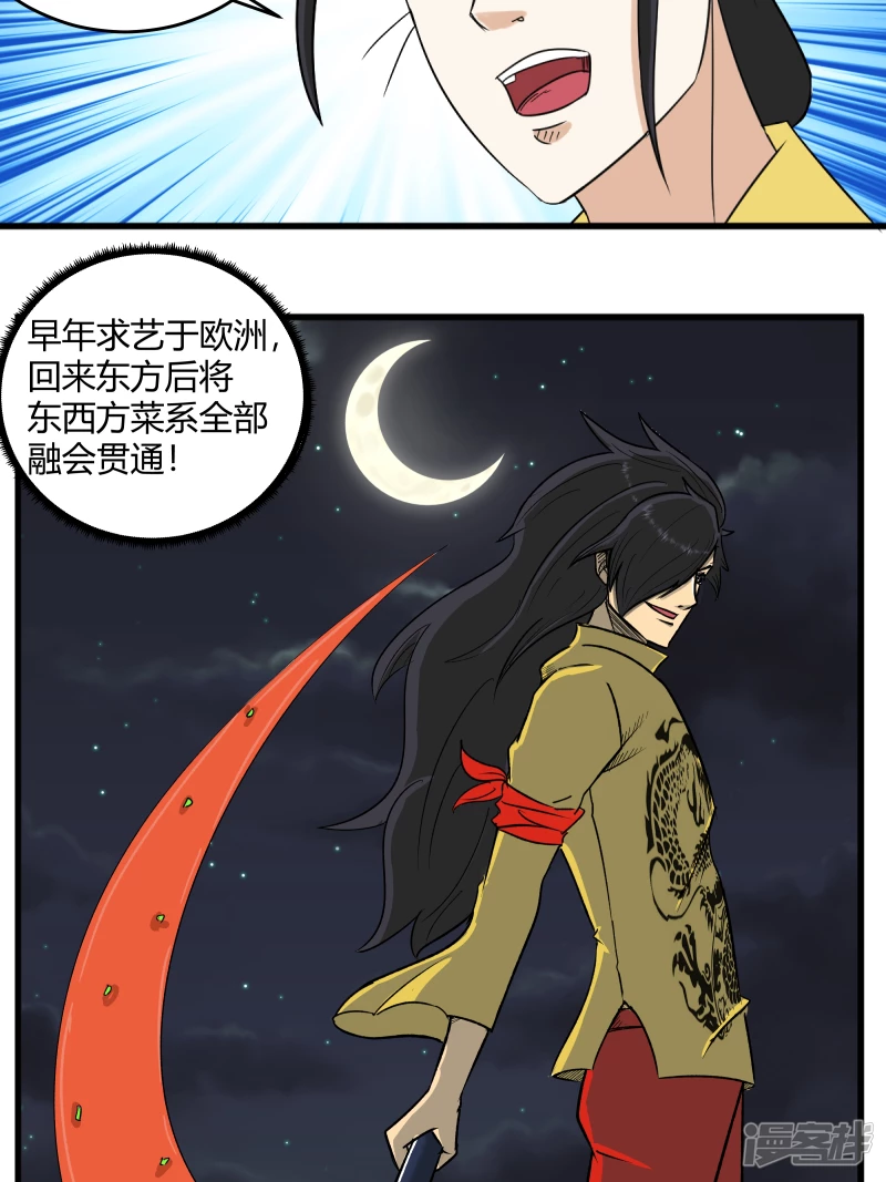 《道爷下山》捡到宝了！ 第20页