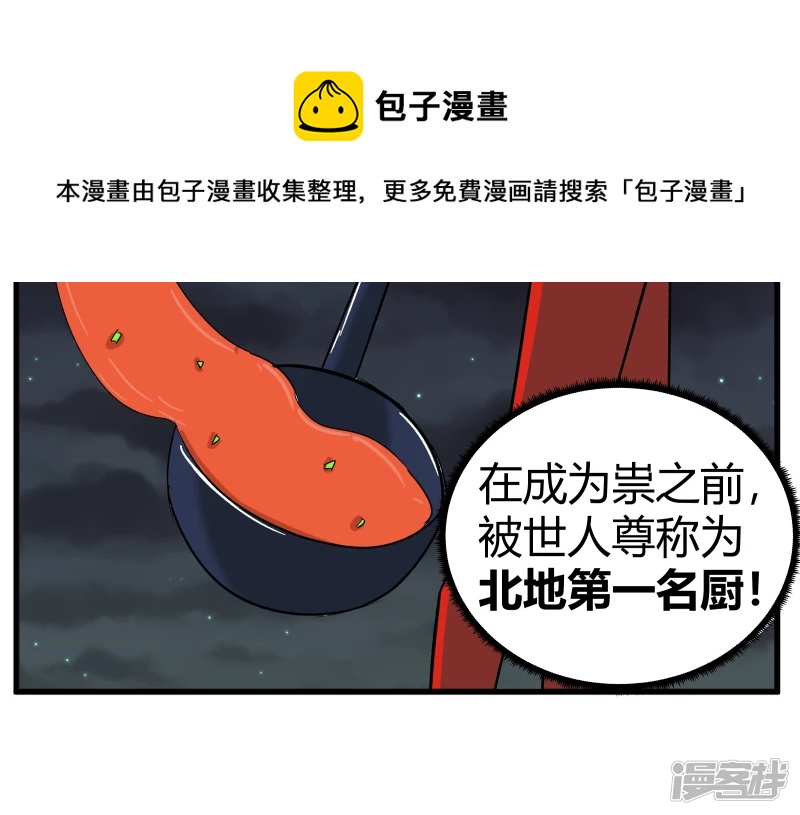 《道爷下山》捡到宝了！ 第21页