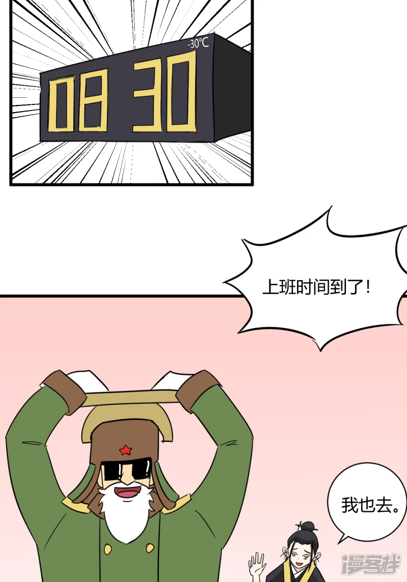 《道爷下山》捡到宝了！ 第24页