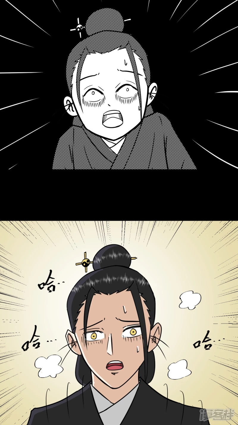 《道爷下山》捡到宝了！ 第8页