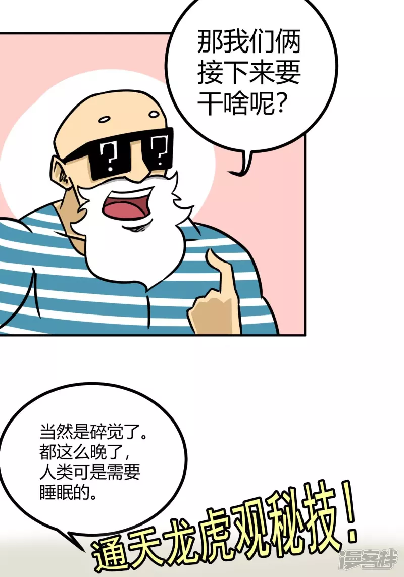 《道爷下山》那双清澈的眼睛 第10页