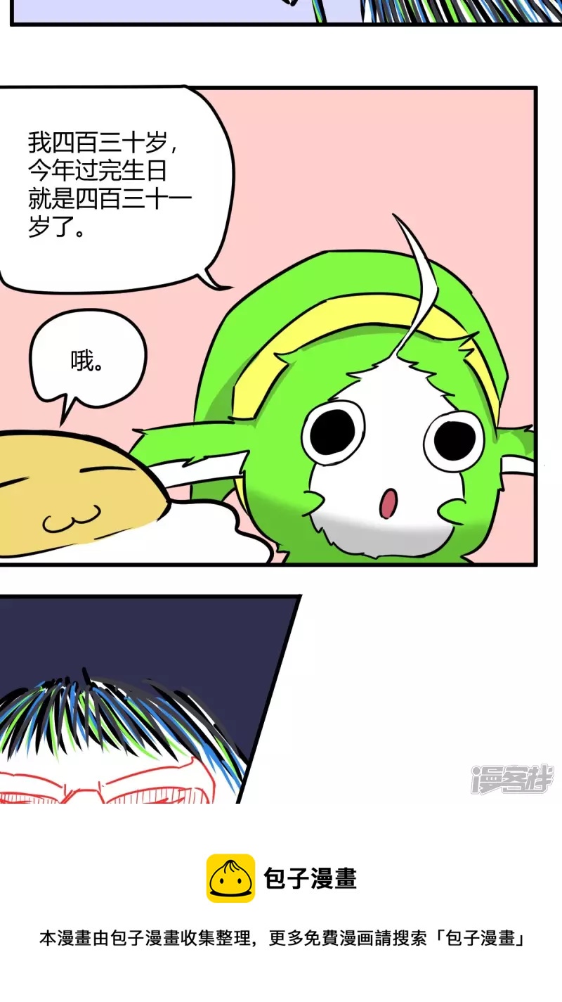 《道爷下山》那双清澈的眼睛 第17页