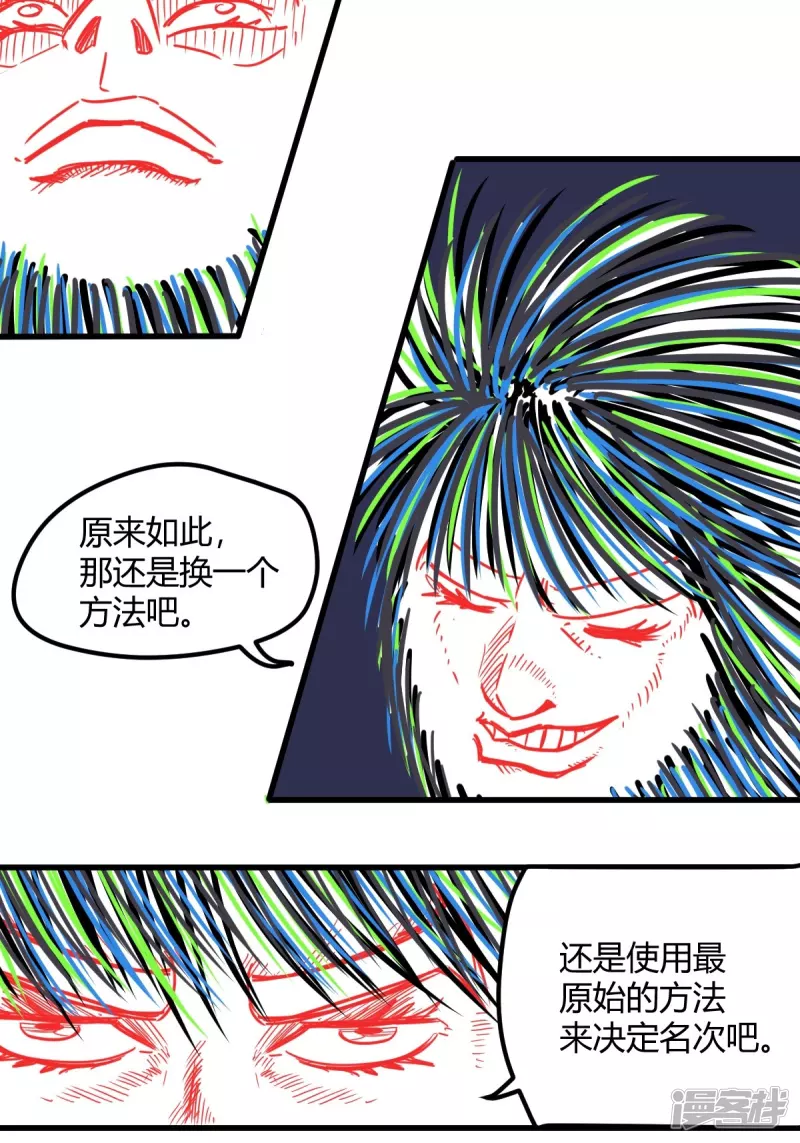 《道爷下山》那双清澈的眼睛 第18页