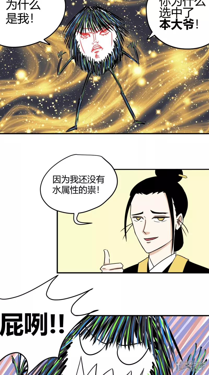 《道爷下山》那双清澈的眼睛 第2页