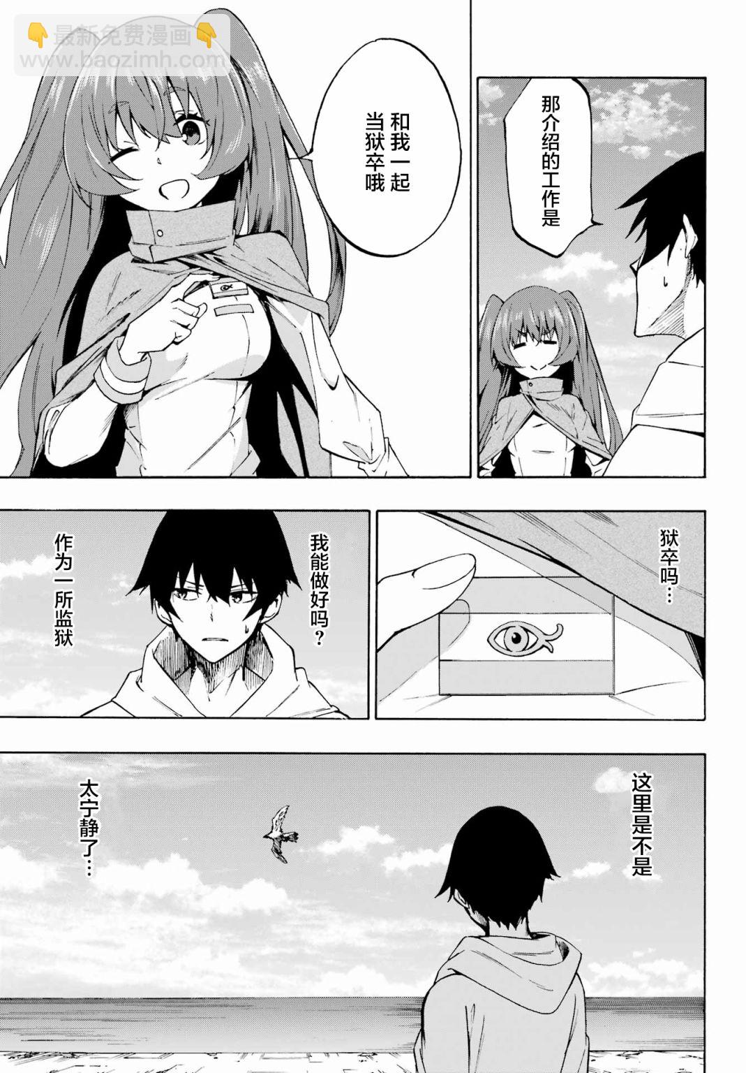 《海怪狱卒》第01话 第13页