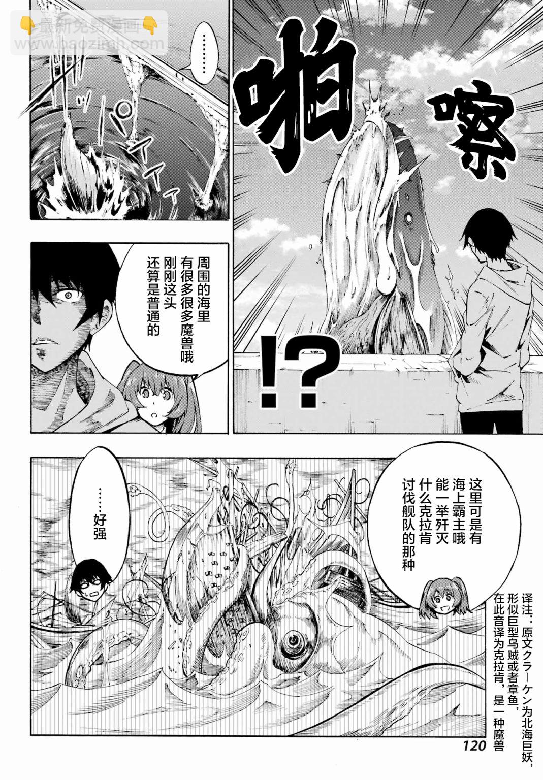 《海怪狱卒》第01话 第14页