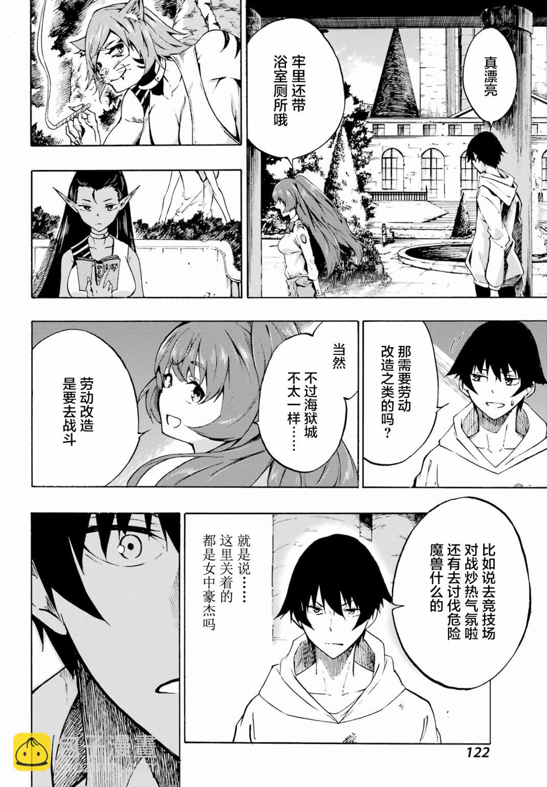 《海怪狱卒》第01话 第16页