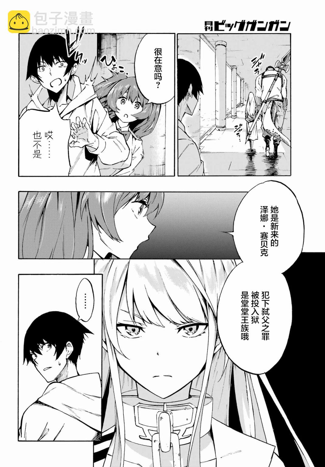 《海怪狱卒》第01话 第18页