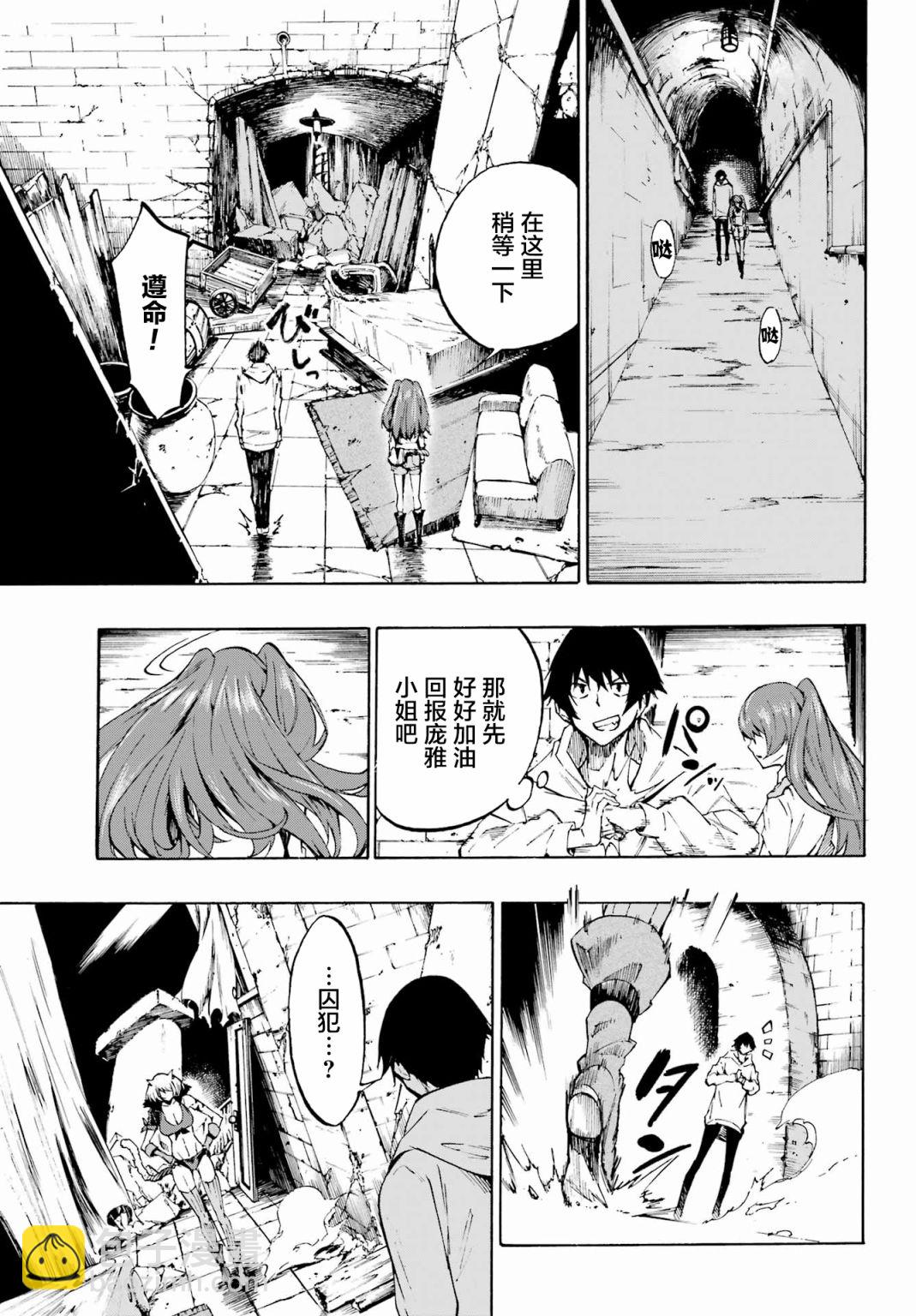 《海怪狱卒》第01话 第19页