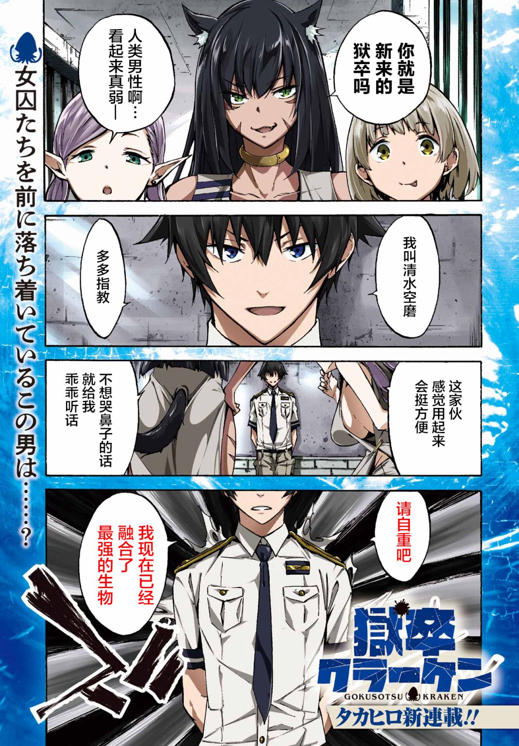 《海怪狱卒》第01话 第1页