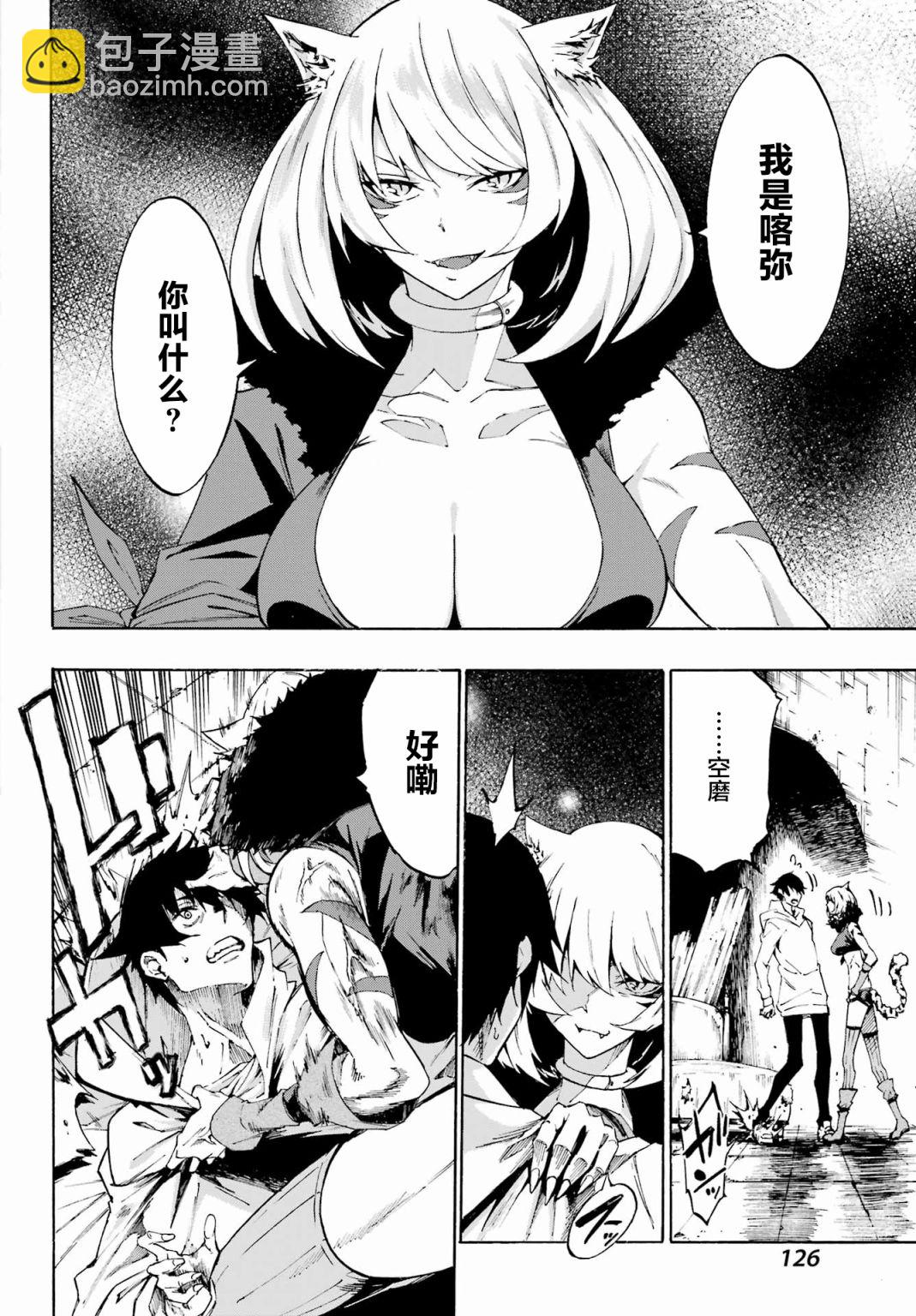 《海怪狱卒》第01话 第20页