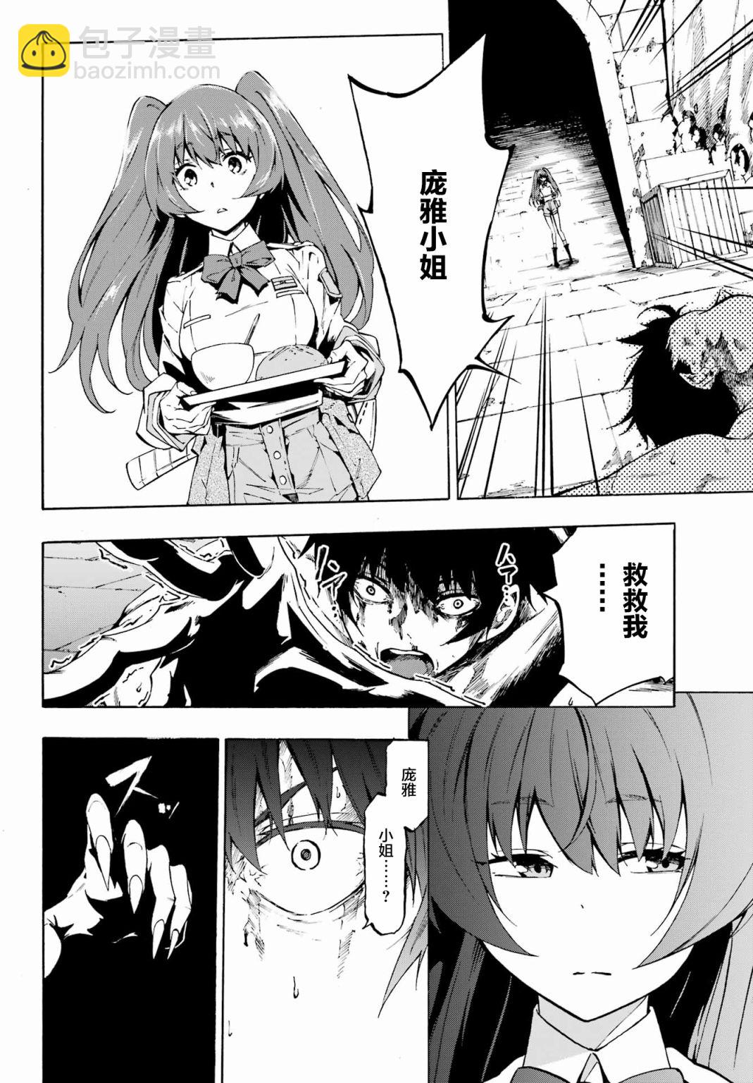 《海怪狱卒》第01话 第28页