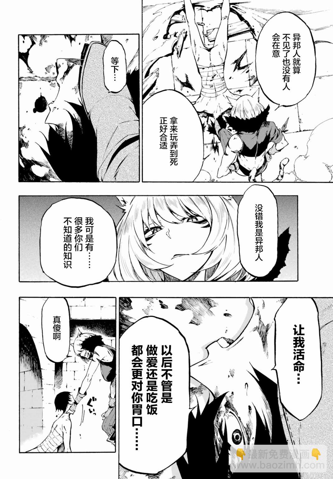 《海怪狱卒》第01话 第30页