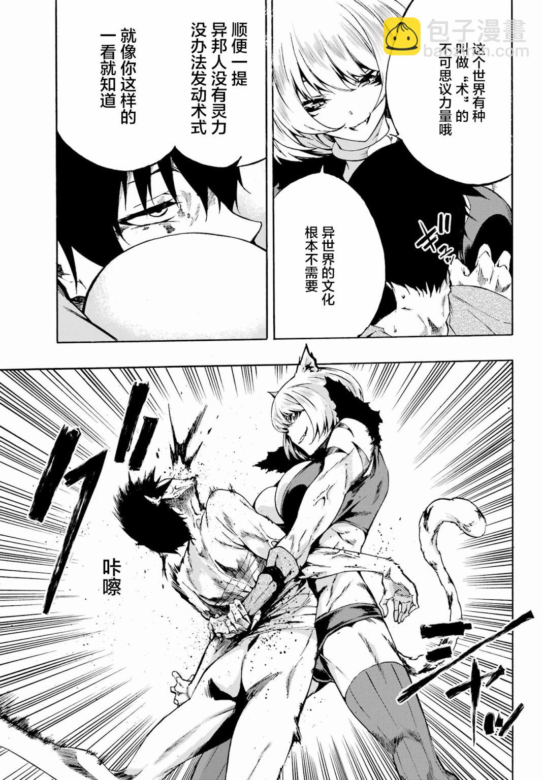 《海怪狱卒》第01话 第31页