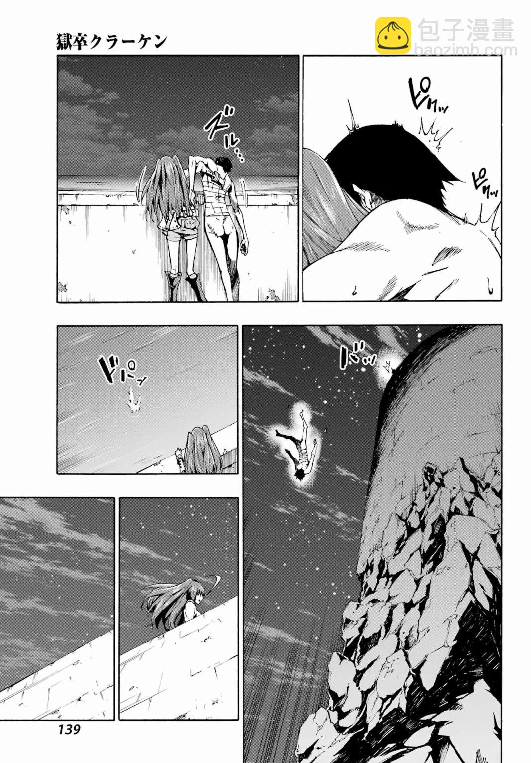 《海怪狱卒》第01话 第33页