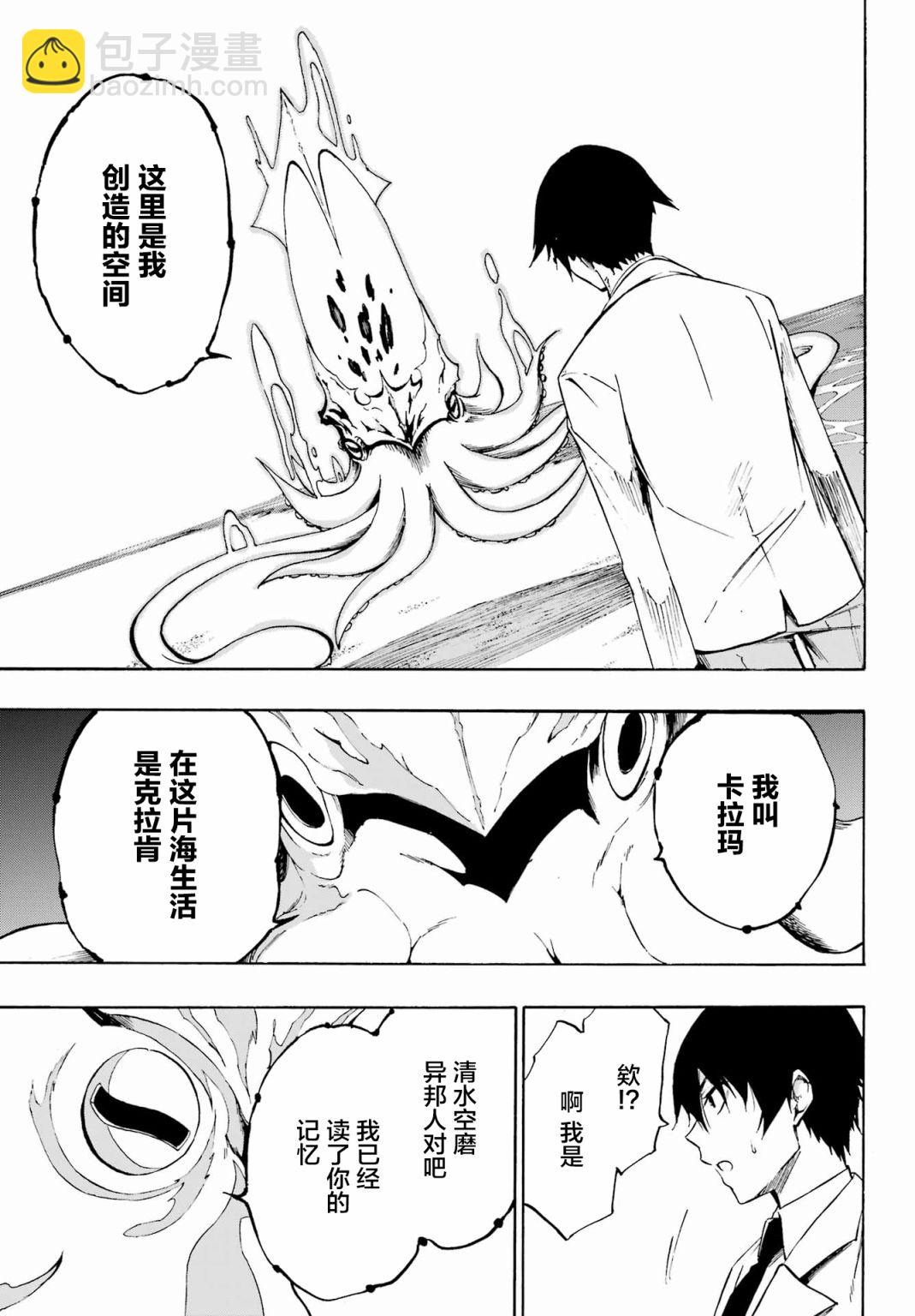 《海怪狱卒》第01话 第38页