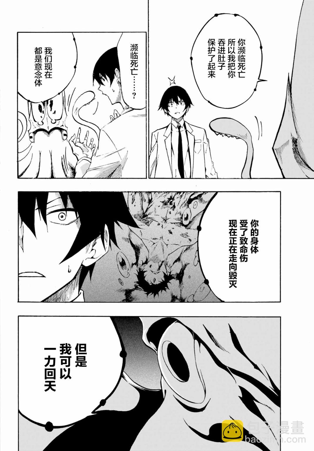 《海怪狱卒》第01话 第39页