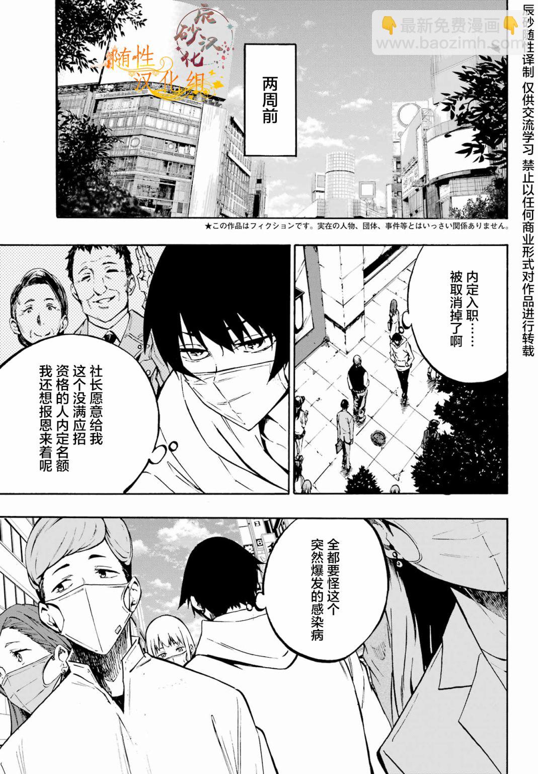 《海怪狱卒》第01话 第3页