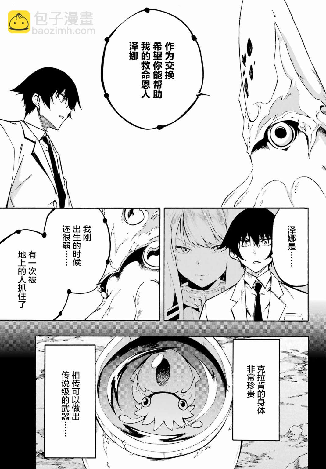 《海怪狱卒》第01话 第40页